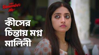 কীসের চিন্তায় মগ্ন মালিনী | Hello Remember Me | Drama Scene | Bengali Web Series | hoichoi