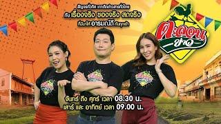 Live : ตะลอนข่าวสุดสัปดาห์  27 ก.ค. 67 | ThairathTV