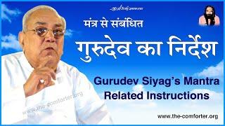 Gurudev Siyag's Mantra | गुरुदेव सियाग का मंत्र | (English Subtitles)