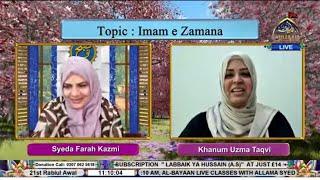  LIVE I Subh-e-Nau I Farah Kazmi l Khanum Uzma Taqvi | 21st Rabi ul Awal 1446 | Ahlebait TV