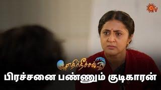 குடிகாரனை விரட்டிய ஜீவானந்தம்! Ethirneechal Thodargiradhu Semma Scenes | 23 Dec 2024 | Tamil Serial