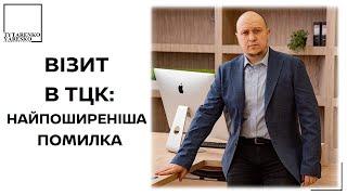 Найпоширеніша помилка під час мобілізації: втрата права на відстрочку