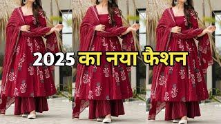 2025 का बिल्कुल  नया फैशन  / Trendy  KURTI  Design / #fashion  #trending