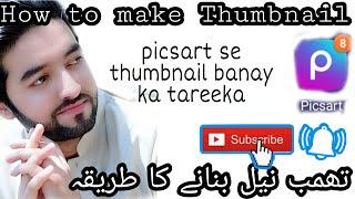 How to make Thumbnail full watch and share this video | Danyal tech