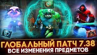 ГЛОБАЛЬНЫЙ ПАТЧ 7.38 | ВСЕ НОВЫЕ ПРЕДМЕТЫ | ГЛАВНЫЕ ИЗМЕНЕНИЯ ИТЕМОВ | DOTA 2