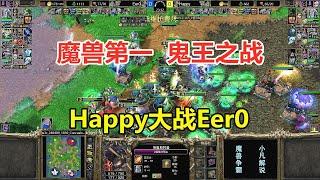 Warcraft First Ghost King War  Happy vs. Eer0  see who is stronger? Warcraft 3