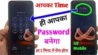 time lock Kaise set Kare / screen lock time password / automatic change screen lock password