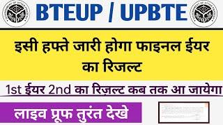 BTEUP result news 2021/bteup latest news today/bteup latest news/bteup online exam news today/bteup