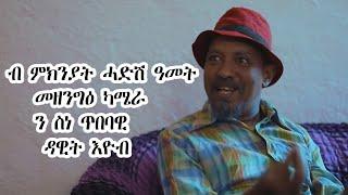 New Eritrean movie (Prank) 2024 ብ ምክንያት ሓድሽ ዓመት ዝተዳለወ መደብ