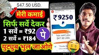 1 Survey ₹92/- | Earn money online | how to make money online | make money online 2024 for students