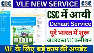 CSC में आयी Dehaat Service Amazon,Flipcart की तरह नई सर्विस शुरू  CSC Dehaat Service Live | CSC