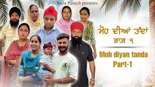 Moh Diyan Tanda / ਮੋਹ ਦੀਆਂ ਤੰਦਾਂ / EPI- 1 // VICKY PREET SADA PUNJAB / NEW VIDEO 2024