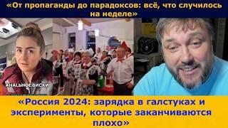 «Смех, абсурд и жёсткая реальность: всё, что произошло за неделю»