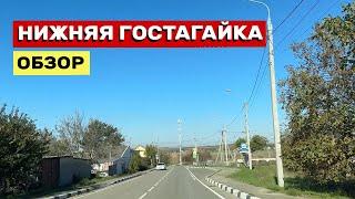 Нижняя Гостагайка в Анапе - Обзор 2024