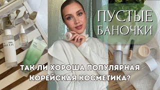 ТАК ЛИ ХОРОША КОРЕЙСКАЯ КОСМЕТИКА?! РАСХЛАМЛЕНИЕ ПЕРЕД НОВЫМ ГОДОМ+ДЕКОРАТИВКА