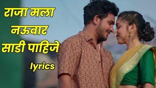 नऊवारी साडी पाहिजे | NAKO MALA BANGLA NAKO GADI PAHIJE SONG LYRICS | SANJU RATHOD | PRAJAKTA