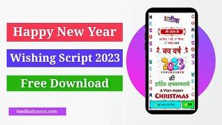 Happy New Year Premium Wishing Script | New Year 2023 Wishing Script Free Download #whatsapp #script