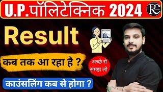 Up Polytechnic 2024 Result date | Jeecup Result 2024 | | Jeecup Result date 2024 | | Jeecup Result |