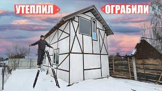 СНОВА ОГРАБИЛИ ДОМ!  УТЕПЛИЛ СТЕНЫ и РАЗОБРАЛ 2 ЭТАЖ!