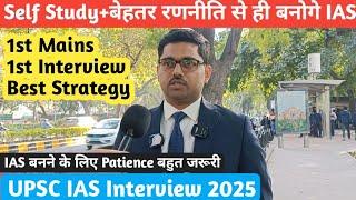 UPSC की शुरुआत कैसे करें | UPSC IAS Interview 2025 Review | CSAT की तैयारी ऐसे करें | UPSC IAS PCS