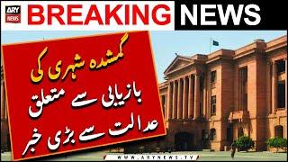 Big news regarding missing persons case in Sindh High Court