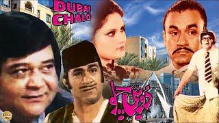 DUBAI CHALO (1979) ALI EJAZ, MUMTAZ, NANHA, NAGHMA, IQBAL HASSAN - OFFICIAL PAKISTANI MOVIE