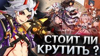 Стоит ли крутить банер Итто ? | Обзор обновления | Genshin Impact 2.4