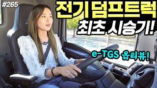 만트럭 e-TGS 전기덤프트럭 시승기! - 독일에서 직접 타봤습니다! 조용하고 부드럽네요!