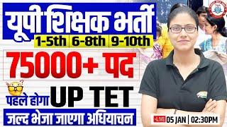 UP Teacher New Vacancy | 75000 यूपी शिक्षक भर्ती, UP TET, SUPER TET Update By Gargi Mam