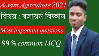 Assam Agriculture 2021 ll Assam Agriculture entrance exam 2021 ll