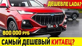 LEXUS NX ПО ЦЕНЕ ЖИГУЛЕЙ! НОВЫЙ БЮДЖЕТНЫЙ КРОССОВЕР ИЗ КИТАЯ Changan Oshan X5 2021 года!