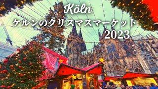 【世界遺産のマーケット!】ドイツ・ケルンのクリスマスマーケットを徹底紹介！