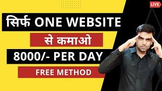 8000 Rs Per/Day With One Website  Free (3 Step Trick)