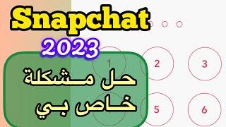 سناب شات البوم الخاص بي / هل ممكن استعادة صور خاص بي في سناب شات