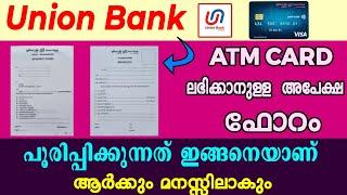 How to fill atm card form of Union Bank malayalam | Union Bank ATM card form fill up malayalam