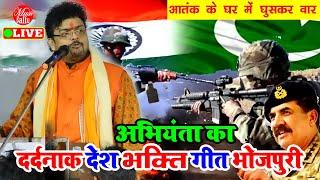 #Dugola रुला दिया अभियंता का देश भक्ति गीत | Arvind Songh Abhiyanta | Bhojpuri Dugola Song