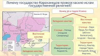 Государство Караханидов. История Казахстана. 6 класс