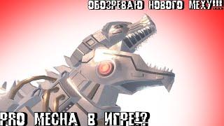 Он уже в игре!? Обозреваю RPO Mecha-Godzilla в |Kuiju Universe|!!!