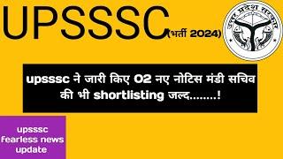 upsssc latest news update || upsssc ने 02 नए नोटिस जारी किए ||#upsssc