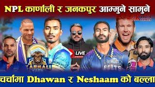 NPL | Karnali v/s Janakpur |  LIVE | कसले जित्दै ? Target to JB: 142 #npl #npllive