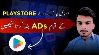 Playstore ads ko band karne ka tarika 2024 | How to stop ads on mobile screen 2024