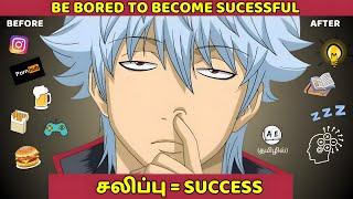 BE BORED TO BECOME SUCCESSFUL TAMIL | FIX YOUR BRAIN in 7 DAYS | DOPAMINE DETOX | almost everything