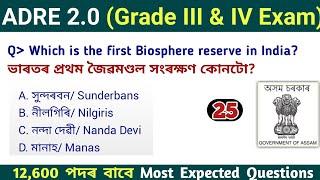 ADRE 2.0 Exam || Assam Direct Recruitment Gk questions || Grade III and IV GK Questions Answers ||