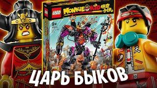 LEGO Monkie Kid 80010 Царь быков Обзор новинки Монки Кид