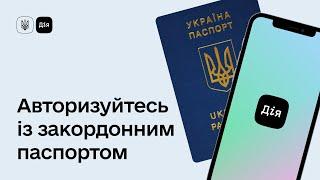 Як зареєструватися у Дії через закордонний паспорт?