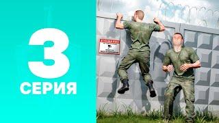 ПУТЬ до ФСБ #3 | СБЕЖАЛИ ИЗ ВОИНСКОЙ ЧАСТИ НА АМАЗИНГ РП