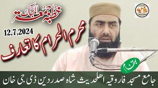 Hazrat Molana Qari Yaseen Haider Shab Topic Muharrum ul Haram ka Taruf katbha Juma tul Mubarak 12,7