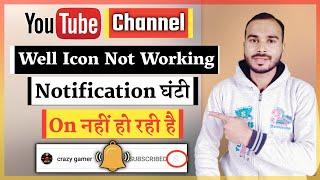 YouTube Notification Bell Not Working | YouTube Channel Notification Bell Button Not On Problem |
