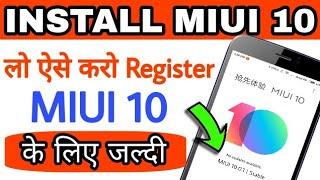 लो ऐसे करो Apply Register Install MIUI 10 In Any Xiaomi Device | Eligible Devices For MIUI 10