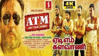 ATM Kalavani Tamil 4K UHD Movie || Tamil Crime Thriller Movie | Jackie Shroff | 4K Movie |